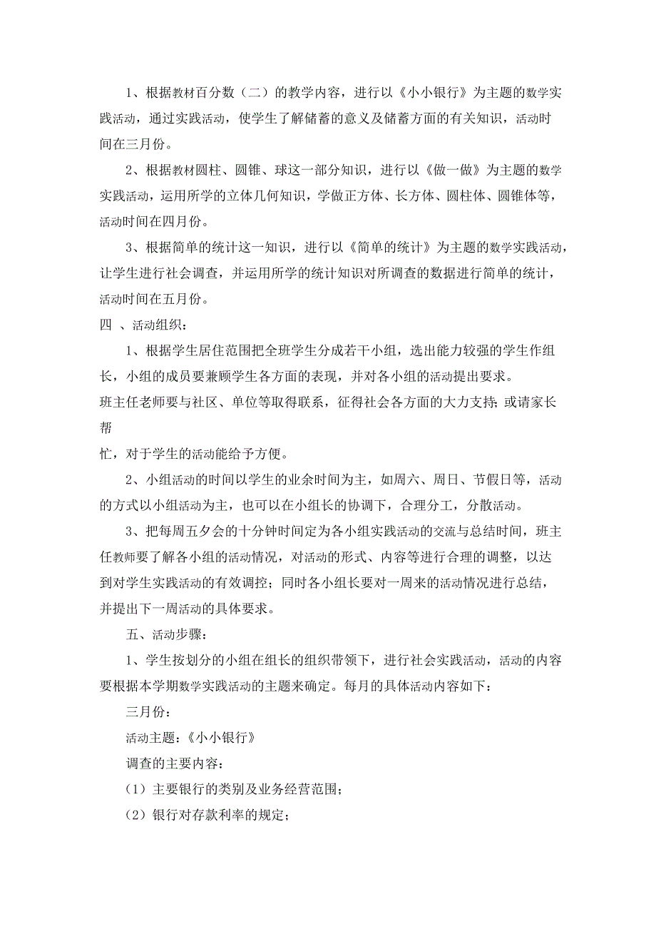 六年级数学实践活动计划_第2页