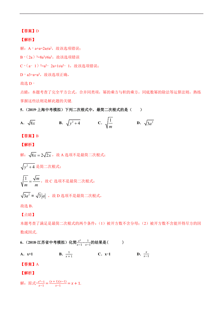 专练01（数与式）-2020中考数学基础题型必杀题（通用版）（解析版）.docx_第2页