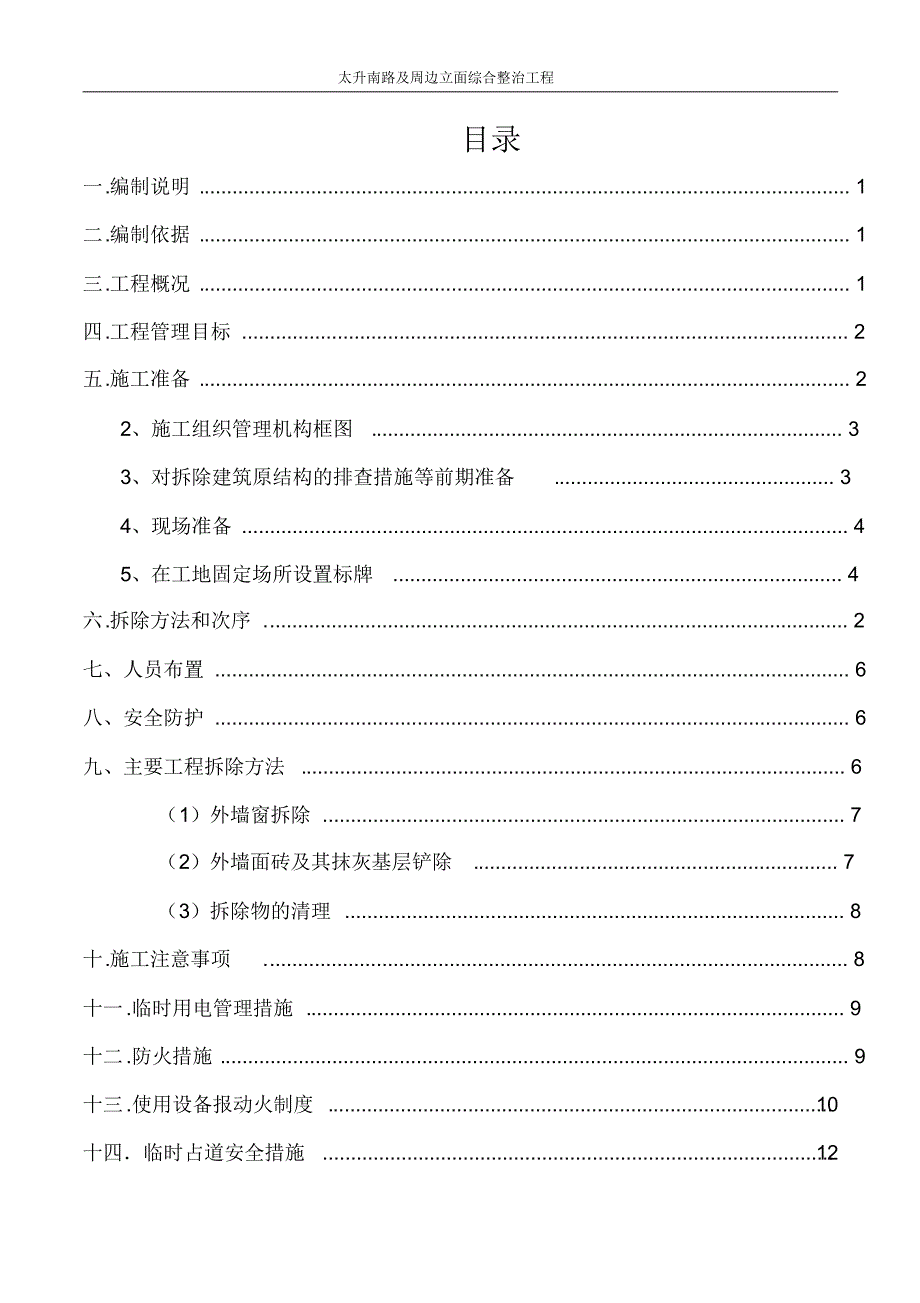 拆除施工方案(20220215104317)_第2页