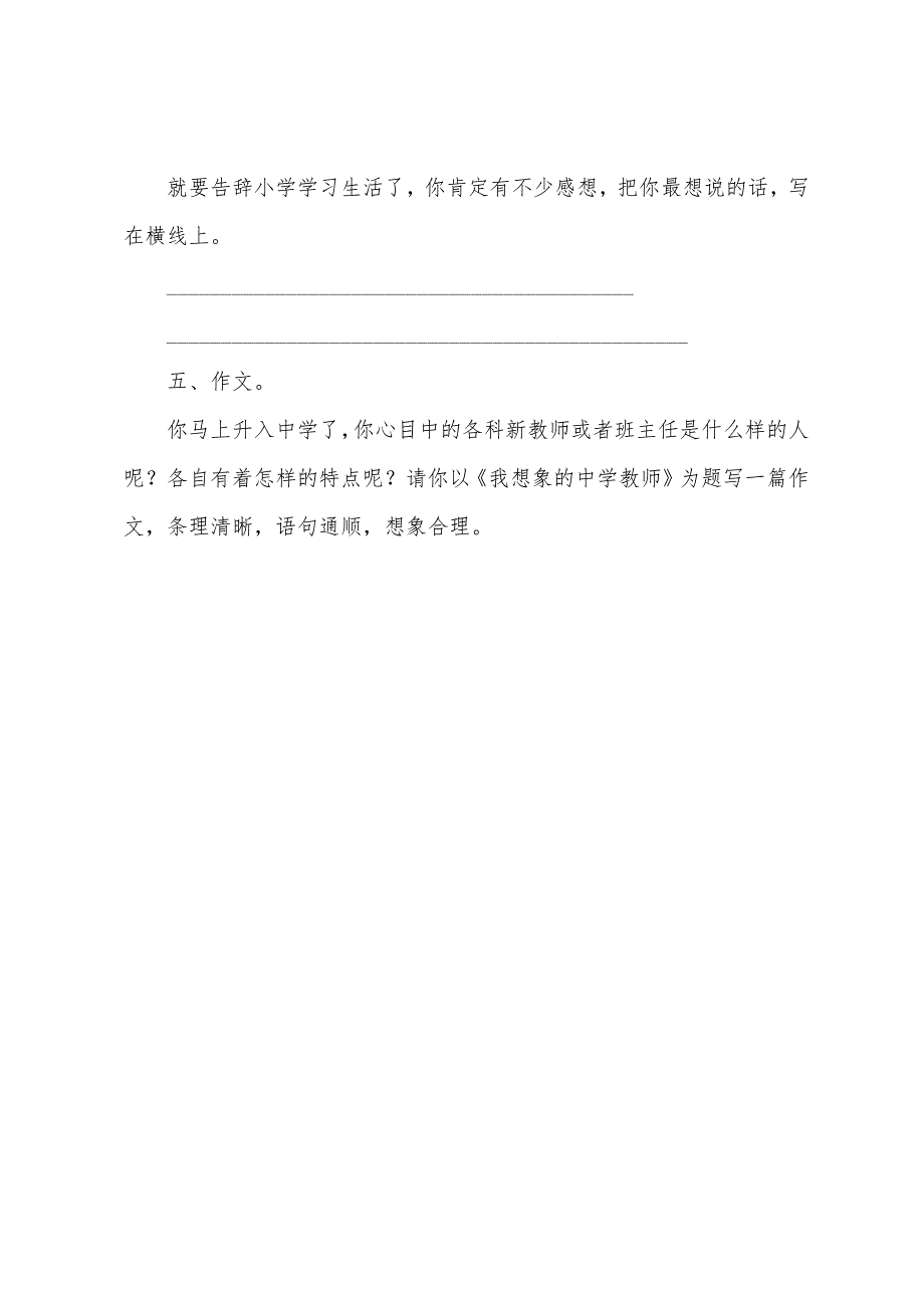 2022年小升初分班考试语文模拟试题十四.docx_第4页