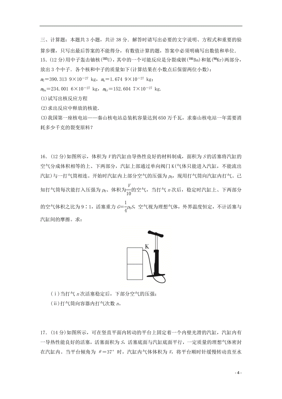 安徽省太和第一中学2019_2020学年高二物理下学期教学衔接调研考试试题超越班.doc_第4页