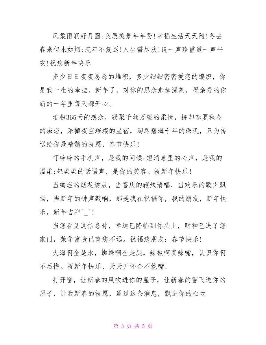 年猴年春节搞笑祝福语_第3页