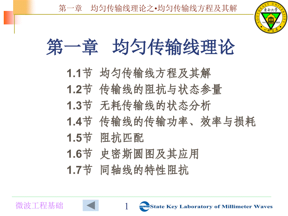 传输线方程及其解.ppt_第1页