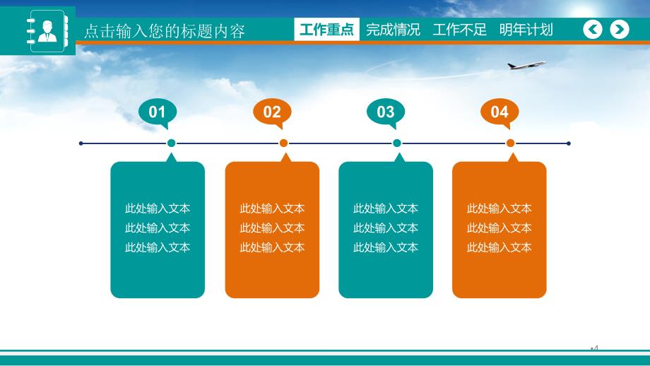 实用商务汇报总结与工作计划模板PPT_第4页