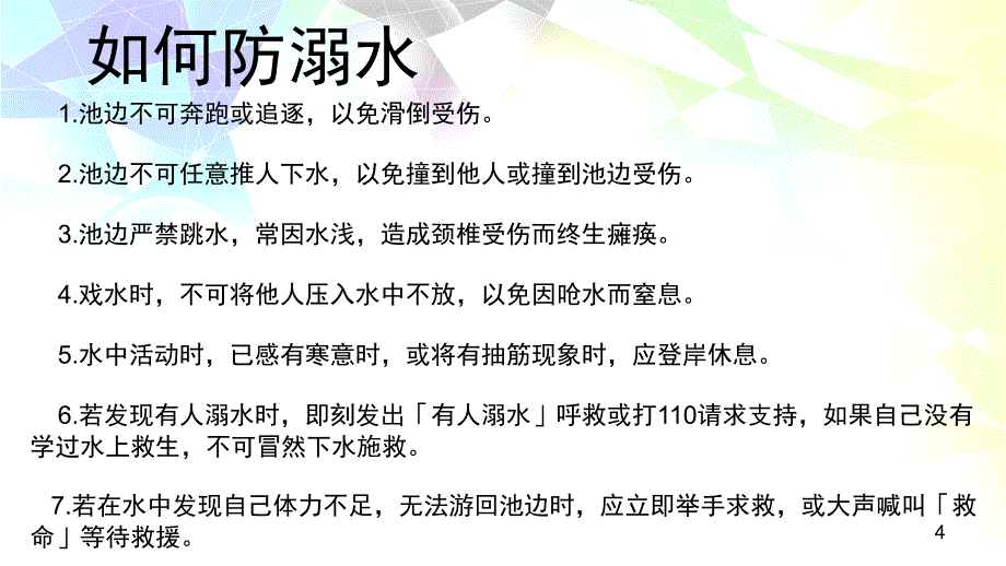 六灾一渗透一暴恐课堂PPT_第4页