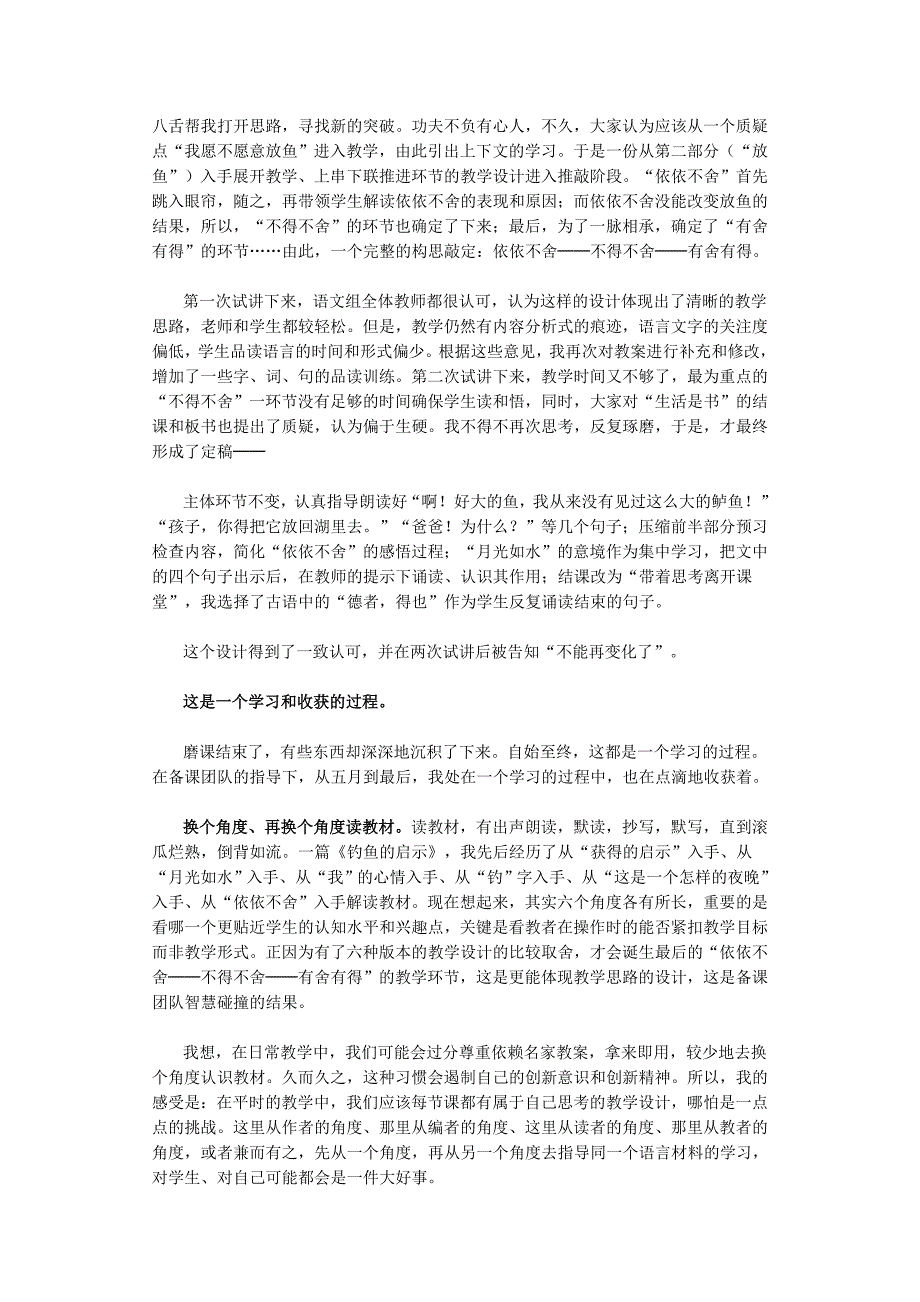 《钓鱼的启示》磨课经历.doc_第3页