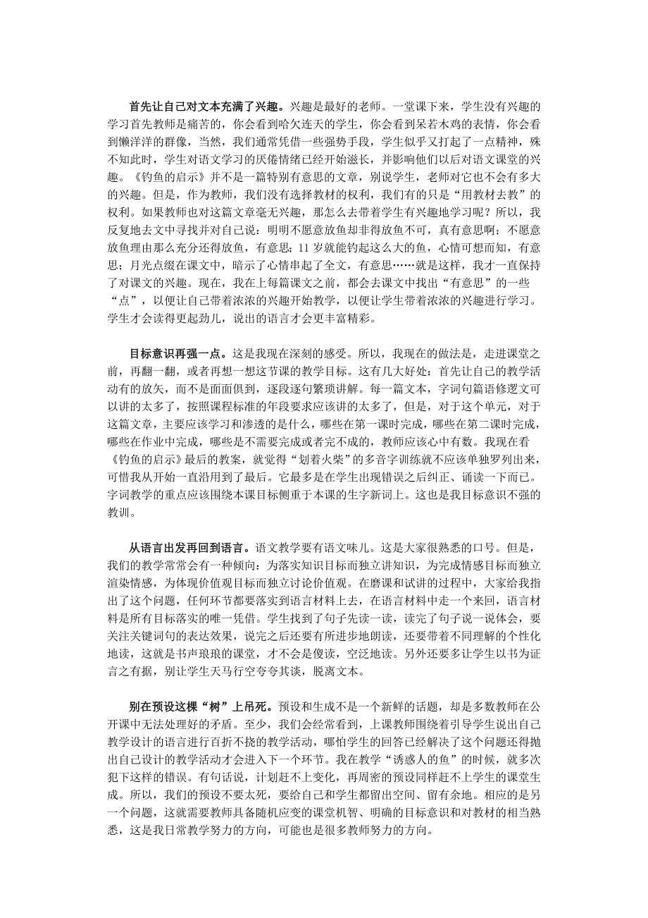 《钓鱼的启示》磨课经历.doc_第4页