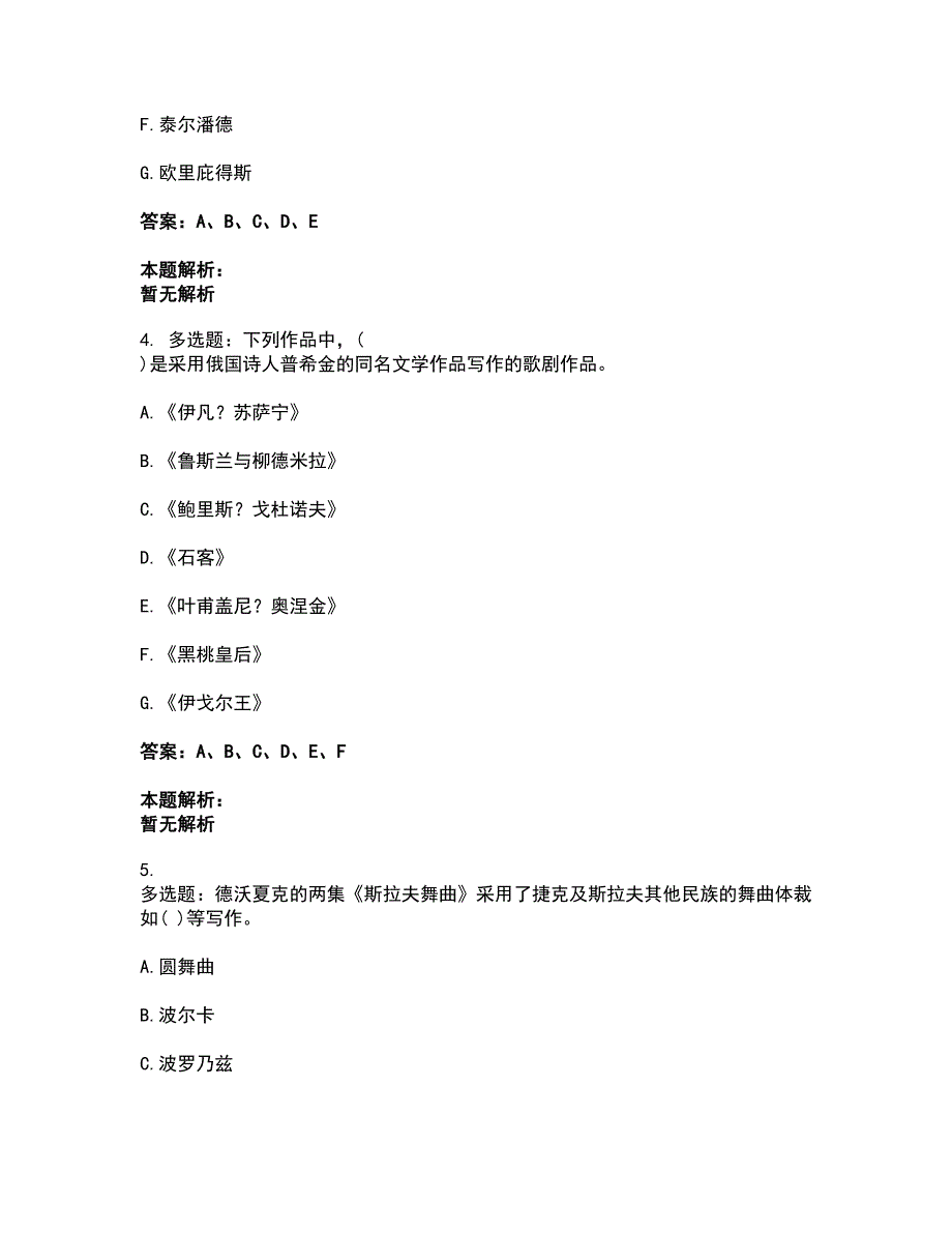 2022军队文职人员招聘-军队文职音乐考试题库套卷42（含答案解析）_第2页