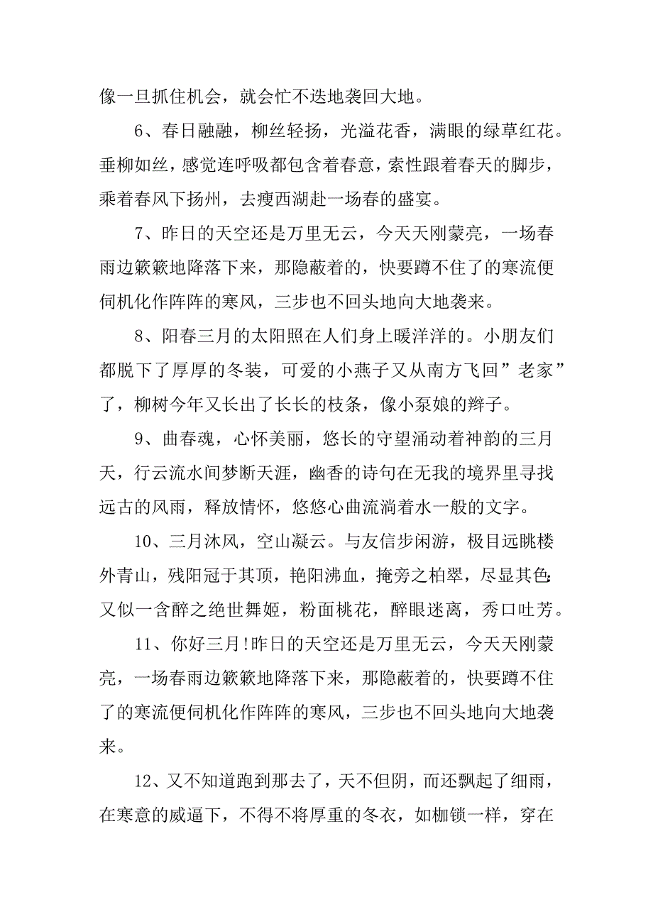 2023年三月你好简短朋友圈经典说说_第2页