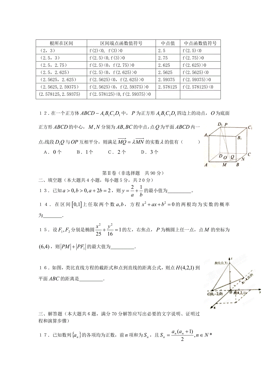 黑龙江省哈尔滨九中高三数学第三次模拟考试试题文_第3页