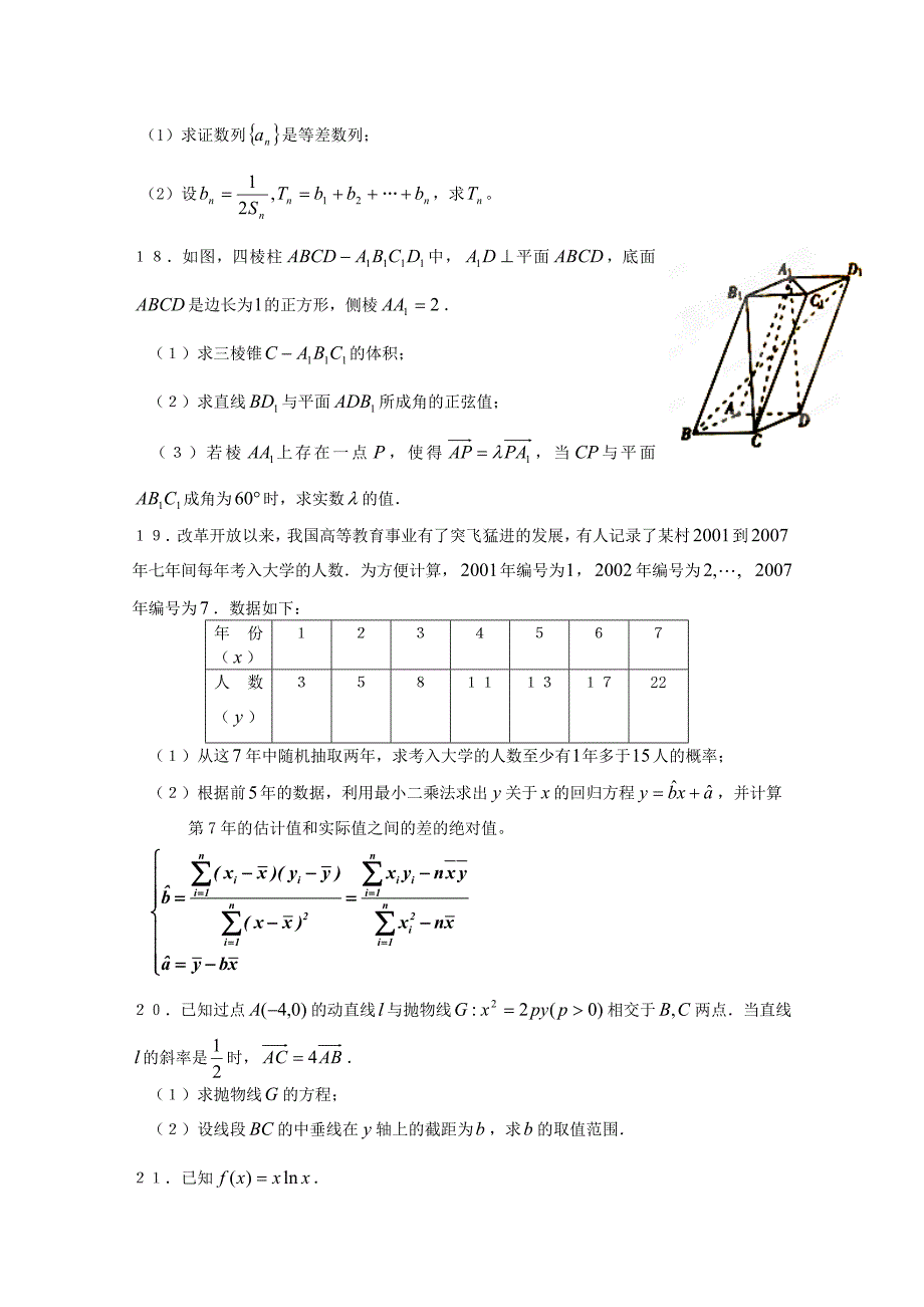 黑龙江省哈尔滨九中高三数学第三次模拟考试试题文_第4页