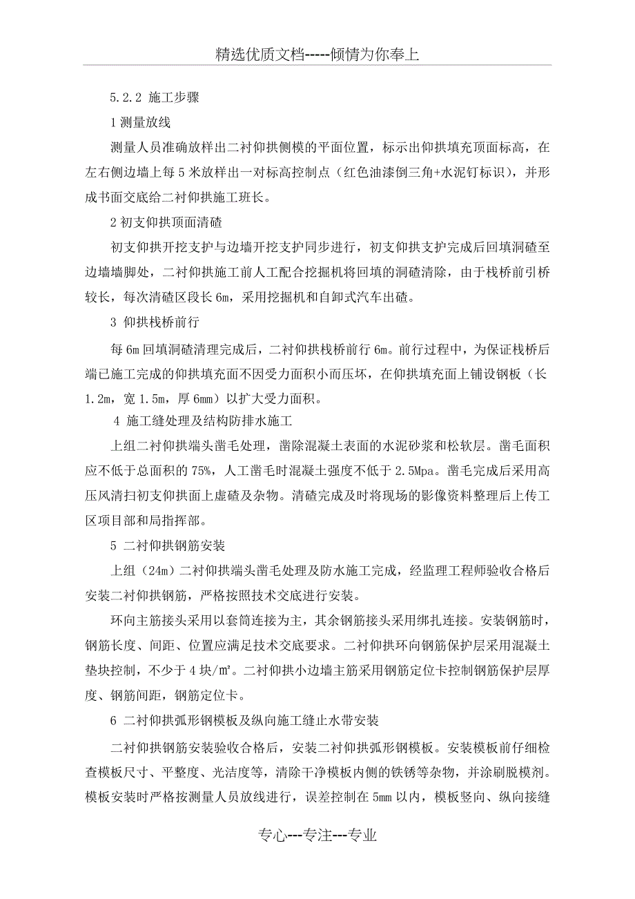 仰拱弧形模板长节段施工工艺工法_第3页