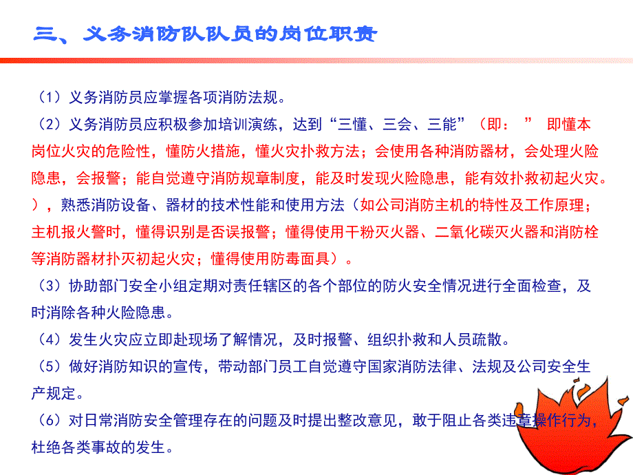 义务消防员职责手册_第4页