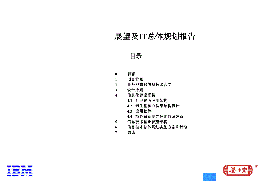 信息系统规划案例PPT课件_第2页