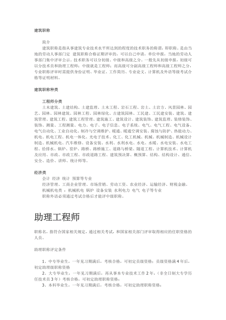 高级评审条件_第1页