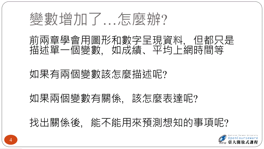 两个变数之关系_第4页