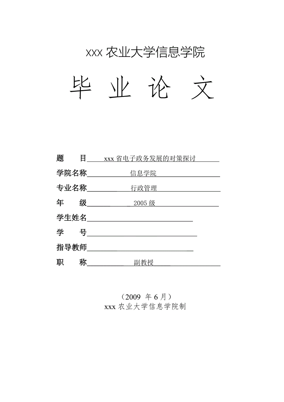 3824山西省电子政务发展的对策探讨_第1页