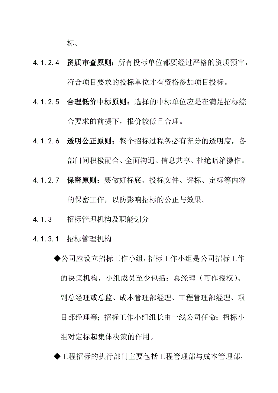 万科企业工程招标管理制度_第3页