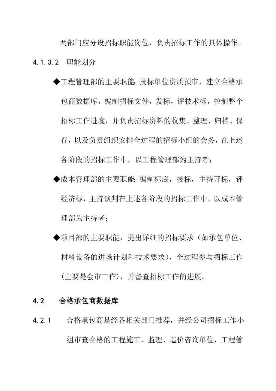 万科企业工程招标管理制度_第4页