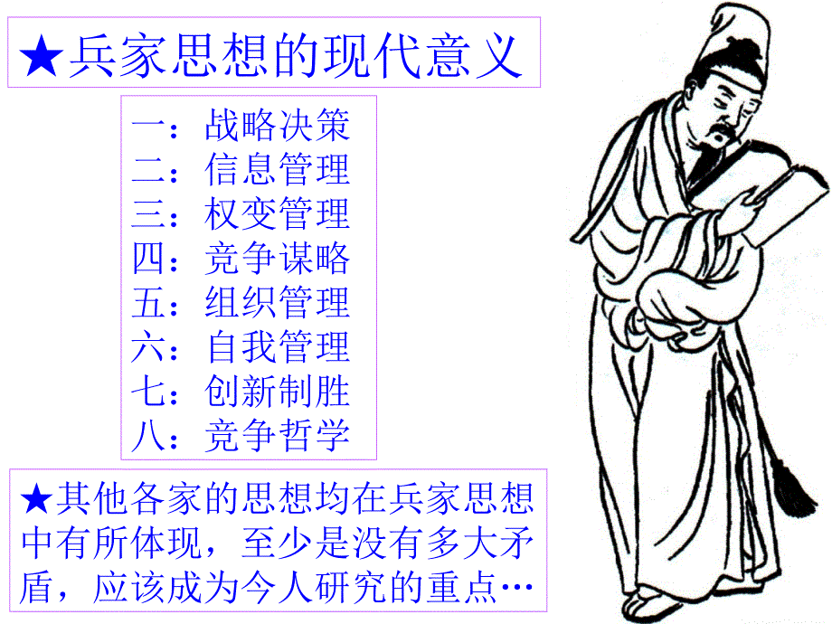 孙子兵法与现代企业管理_第3页