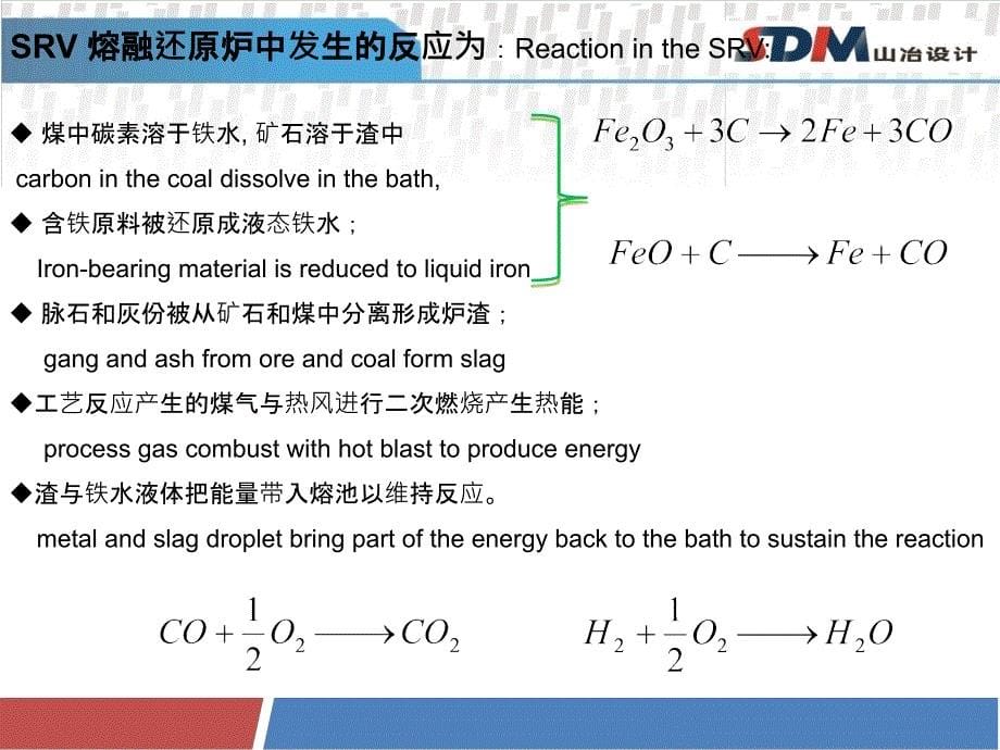 HIsmelt熔融还原技术_第5页