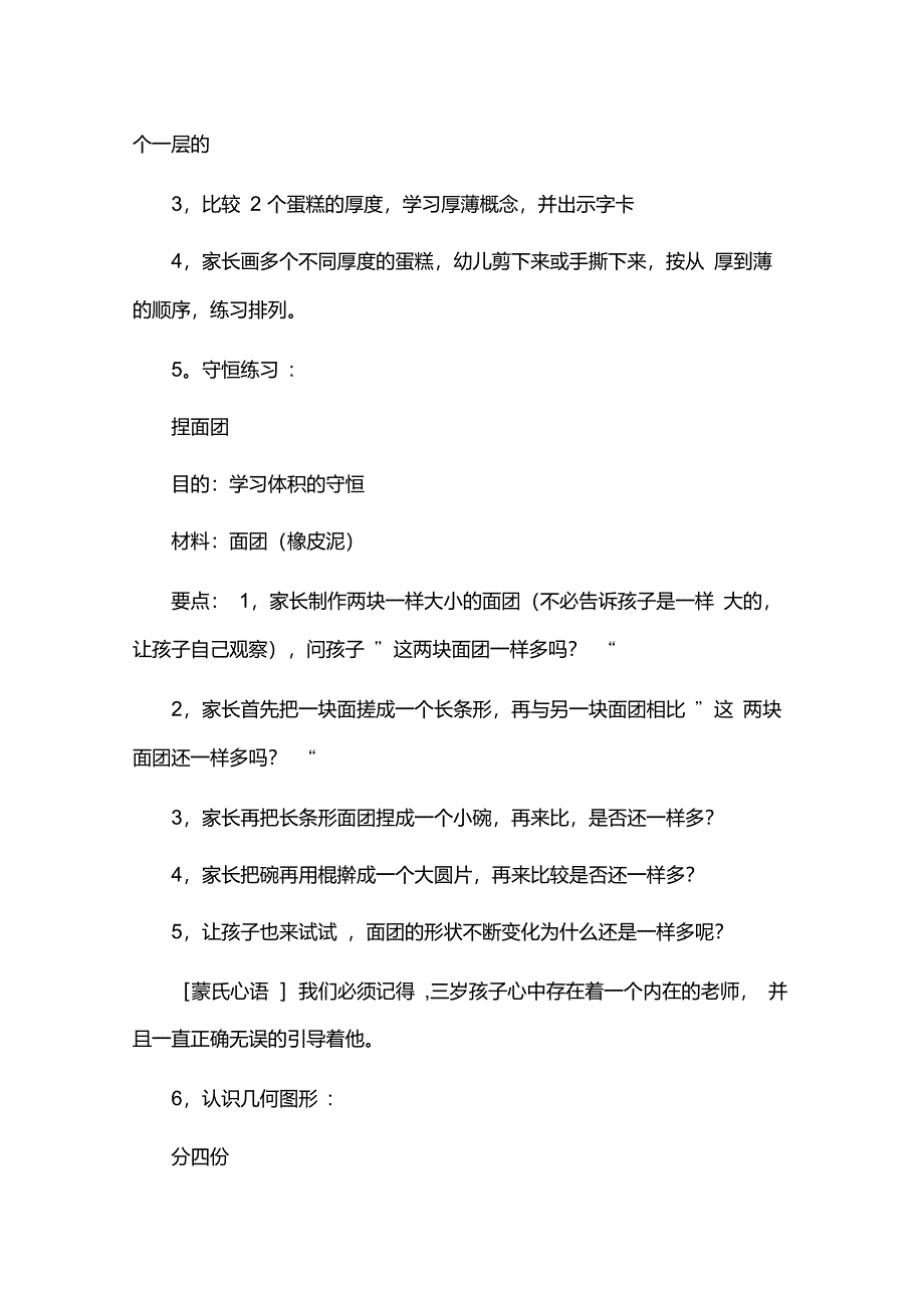 蒙氏自制教玩具_第3页