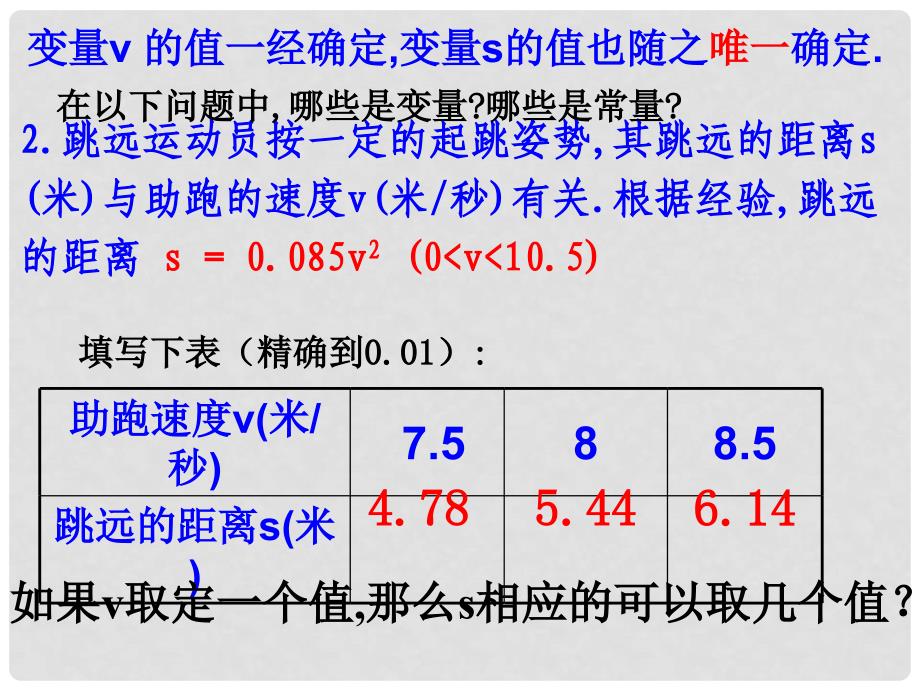 浙江省宁波市镇海区古塘初级中学八年级数学上册 5.2 函数（一）课件 （新版）浙教版_第3页