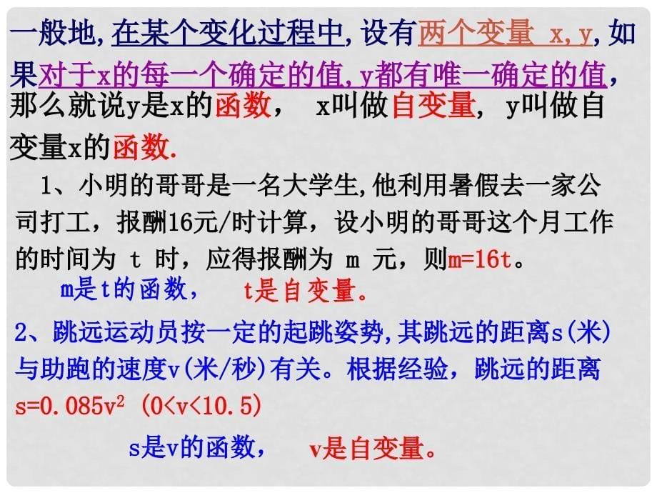 浙江省宁波市镇海区古塘初级中学八年级数学上册 5.2 函数（一）课件 （新版）浙教版_第5页