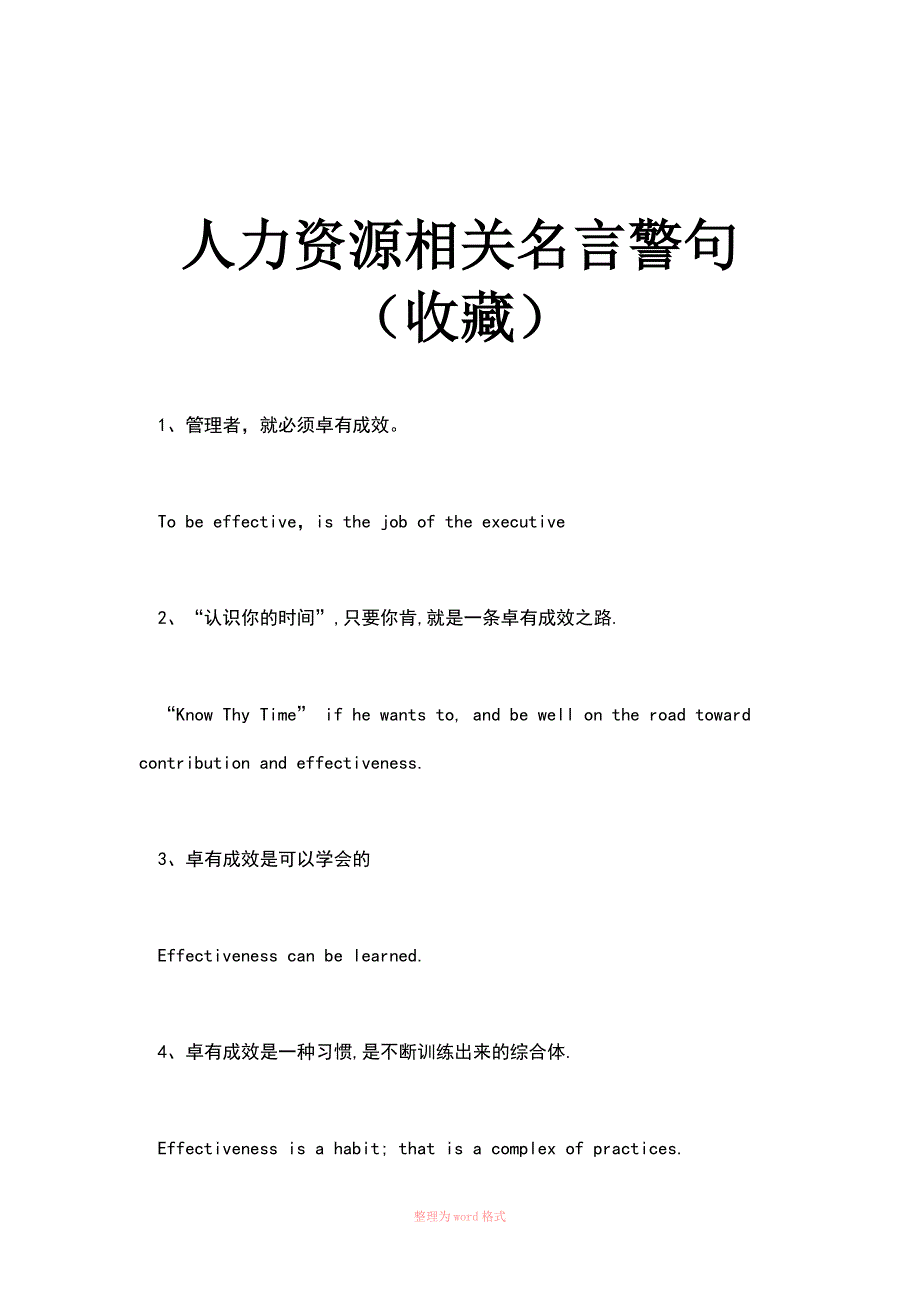 人力资源名言警句_第1页