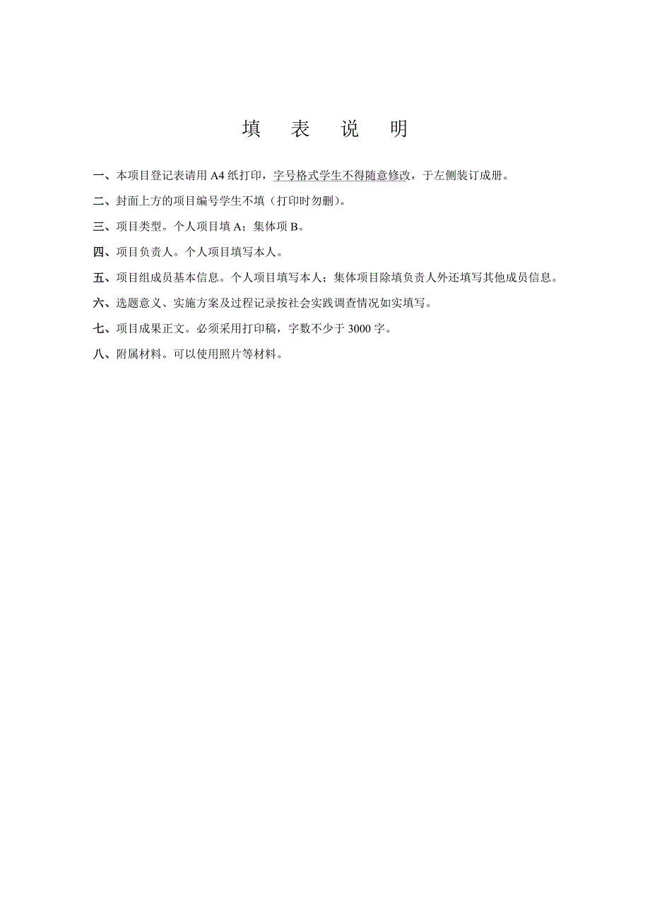 大学生价值观社会调查_第2页