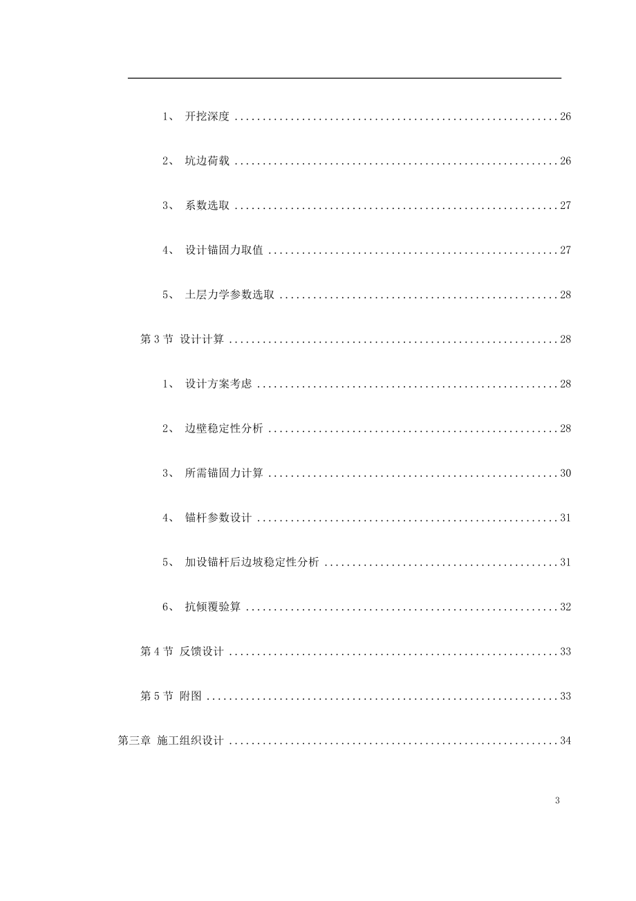 新《施工方案》云南某科研大楼及配套工程建筑安装工程施工组织设计8_第3页