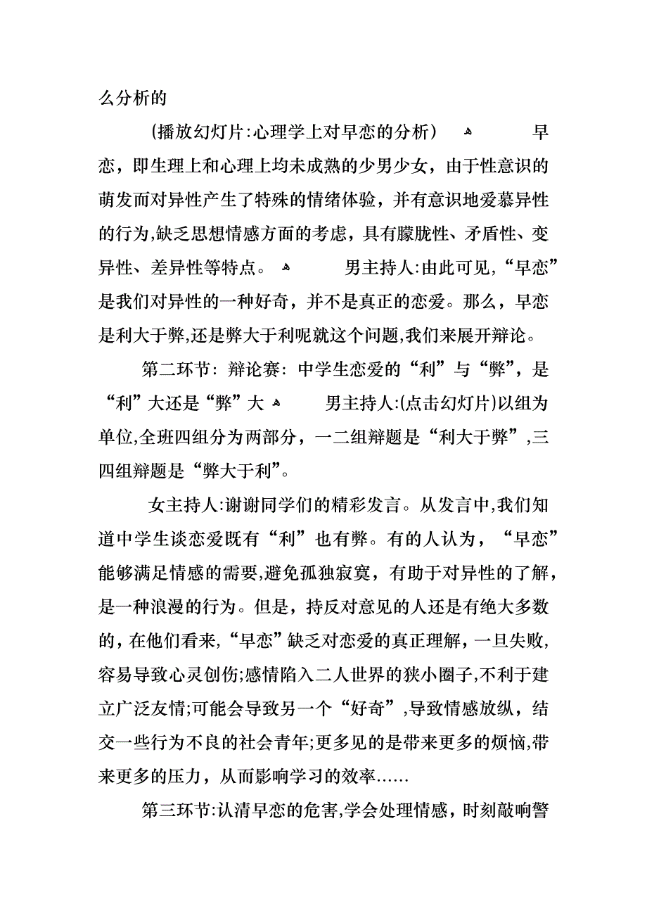 早恋主题班会教案_第3页