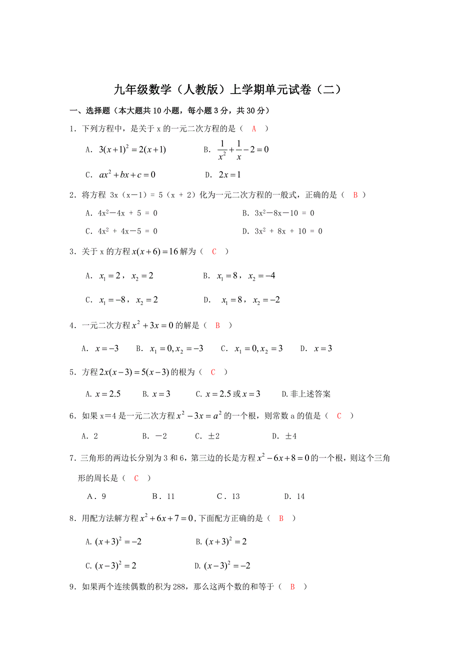 精校版【人教版】初中数学第22章一元二次方程_第1页