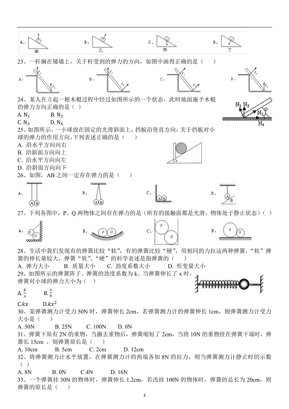 高一物理,相互作用习题含答案,全部题型.docx_第3页