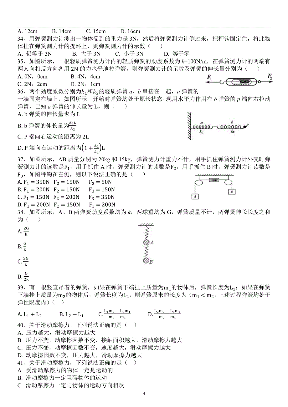 高一物理,相互作用习题含答案,全部题型.docx_第4页