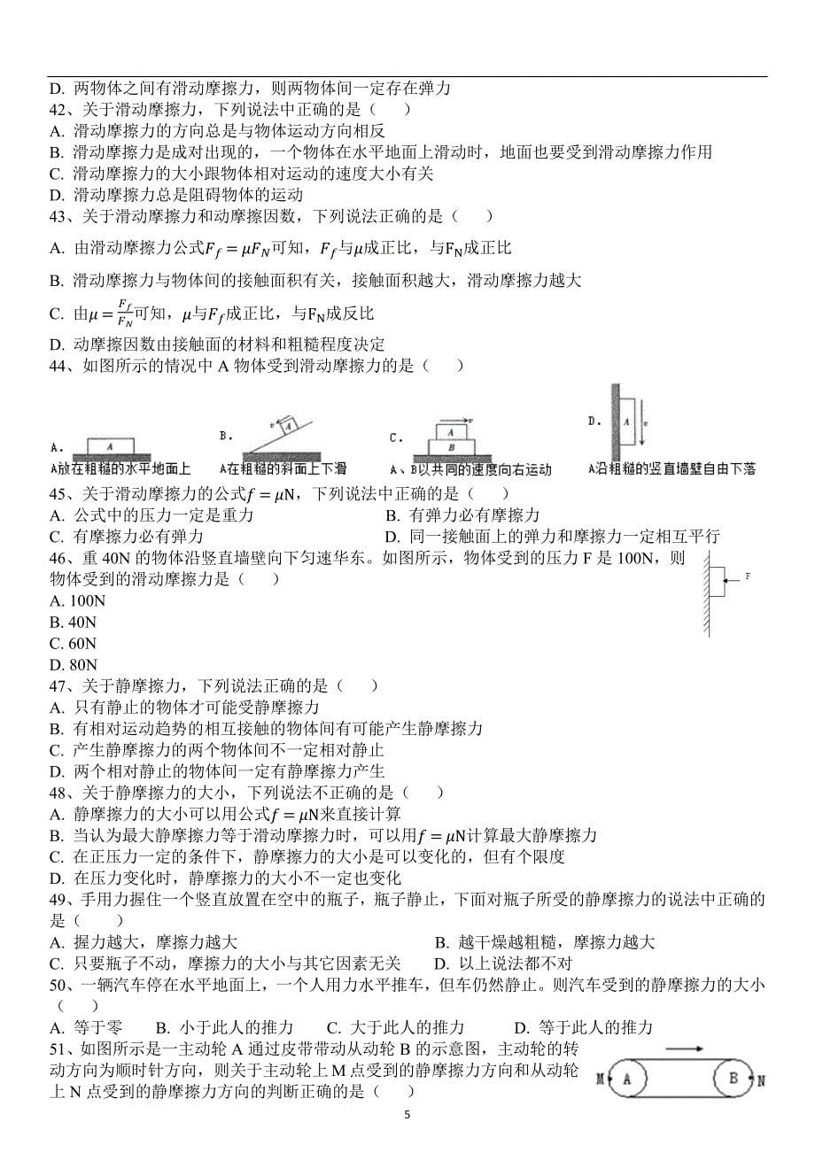 高一物理,相互作用习题含答案,全部题型.docx_第5页