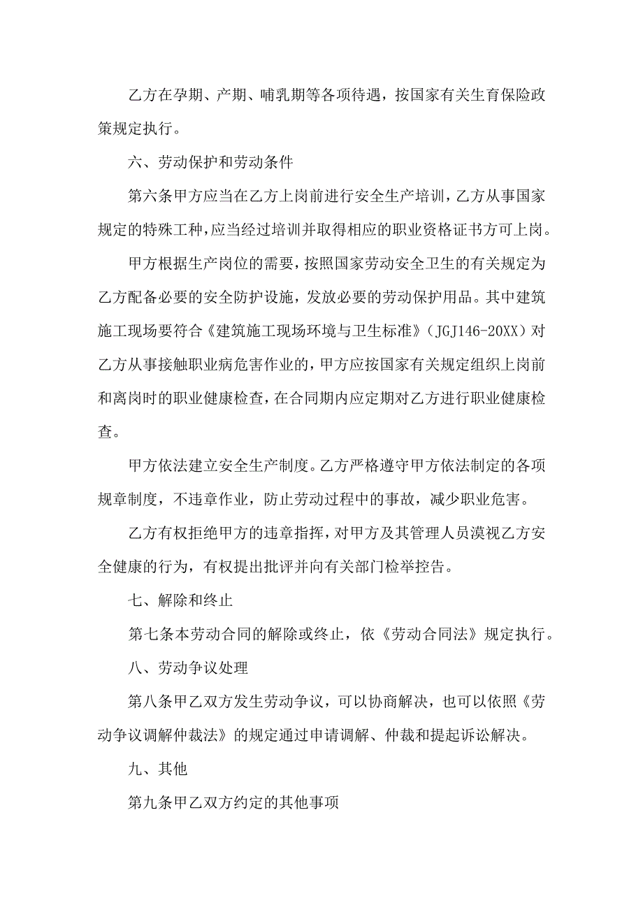 关于员工劳动合同模板集锦九篇_第4页