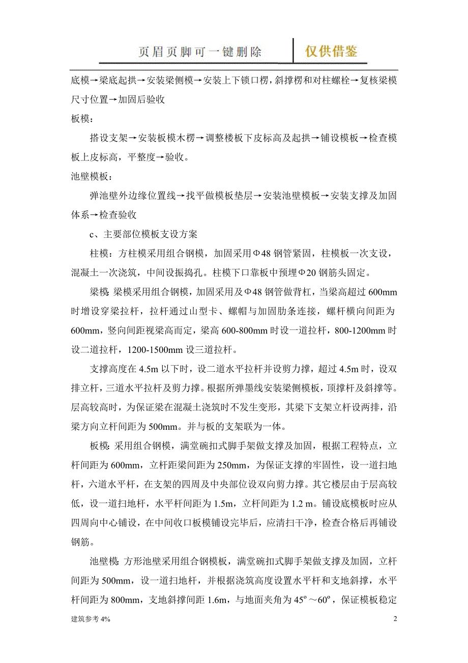 施工技术交底(蓄水池)【古柏文书】_第2页