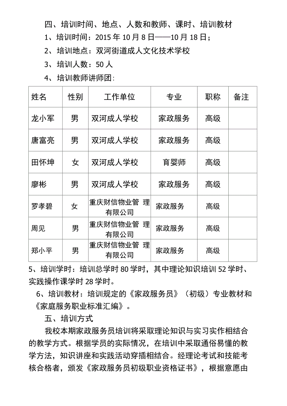 家政服务员培训班教学计划_第3页