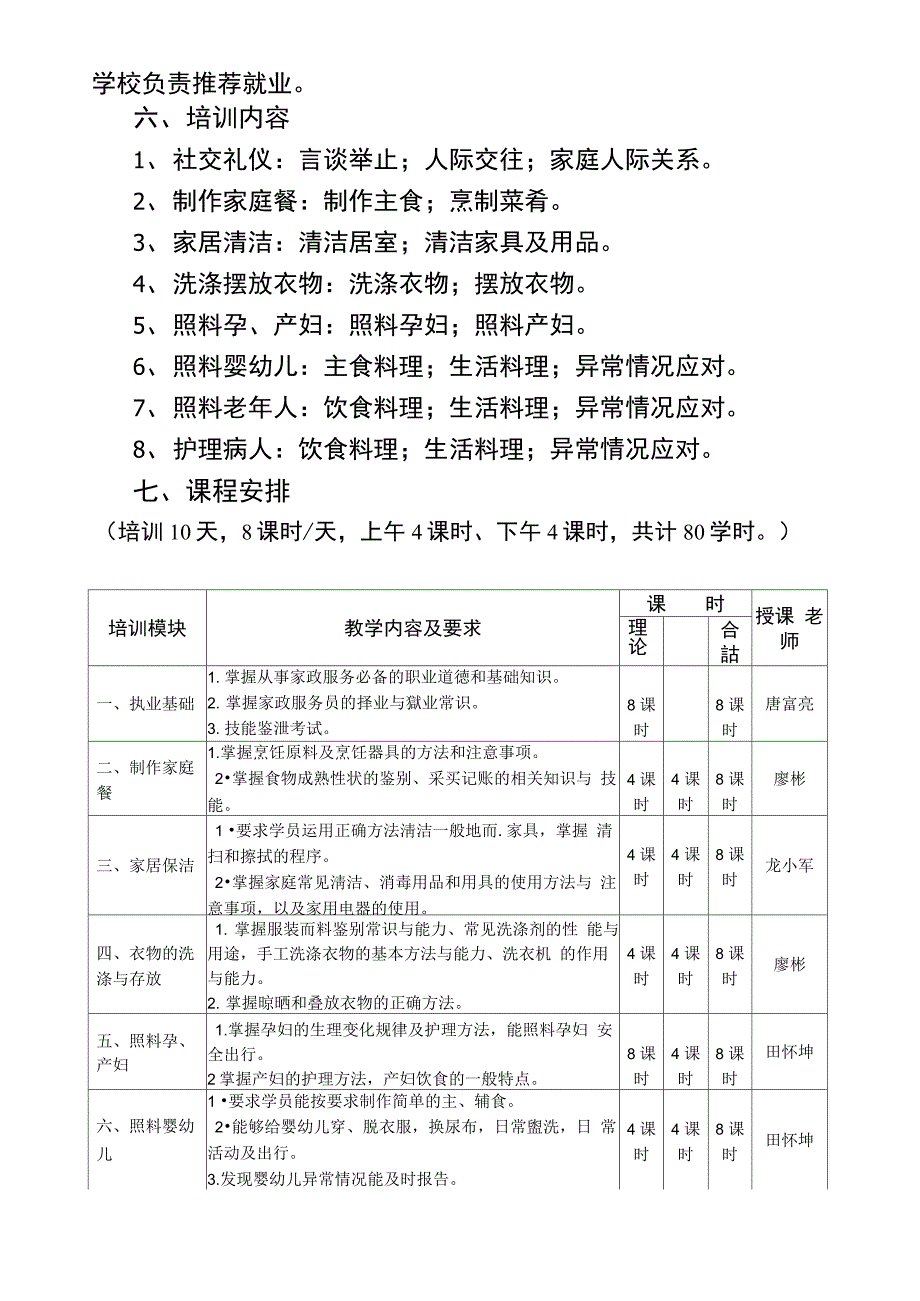 家政服务员培训班教学计划_第4页