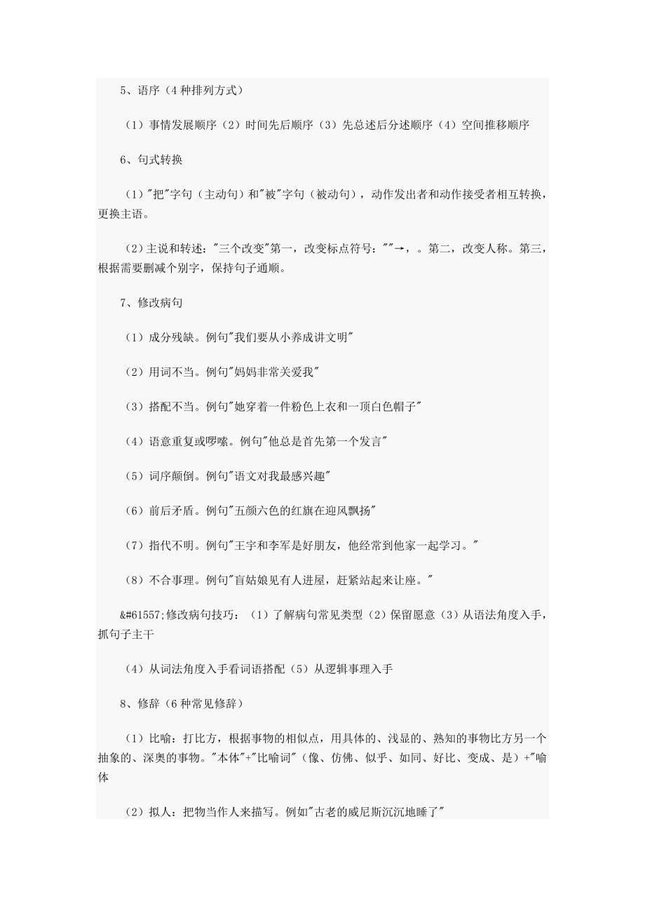 小学语文知识体系汇总_第5页