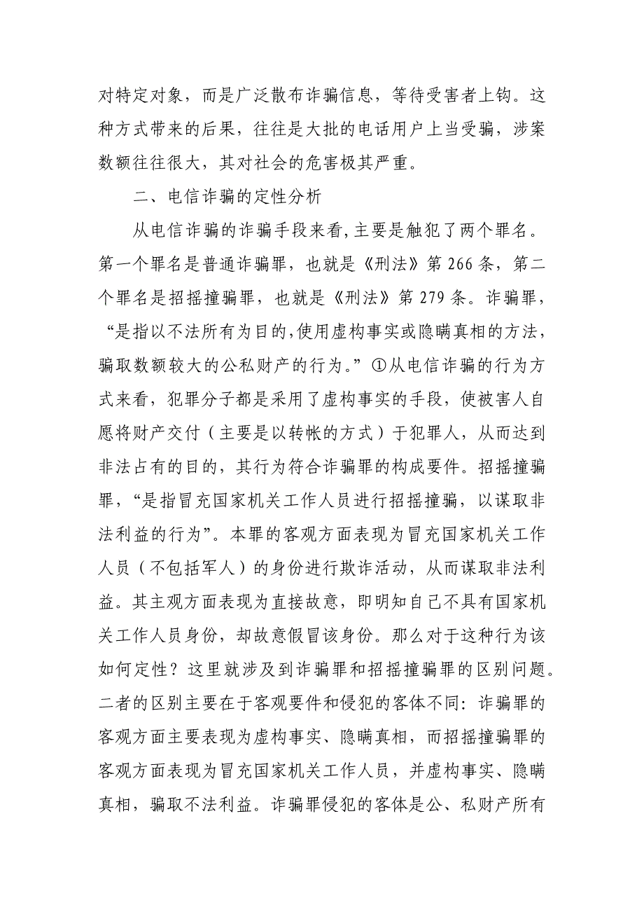 网络电信诈骗分析调研报告_第3页