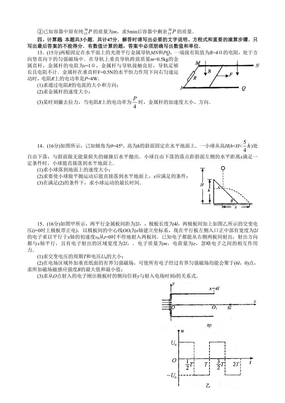 2013-2014学年度苏锡常镇四市高三教学情况调研(二)_第5页