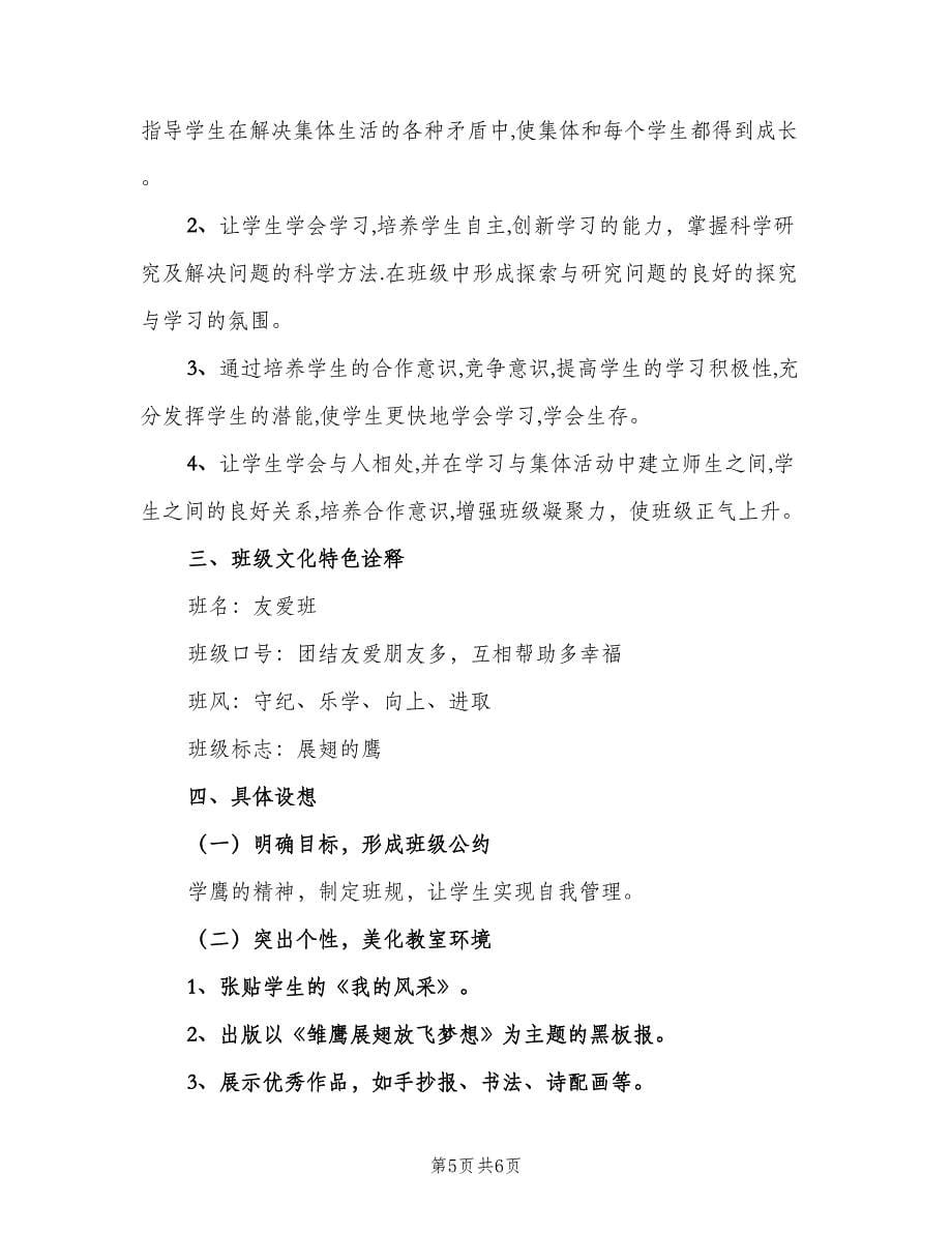 初中班级文化建设计划书（3篇）.doc_第5页