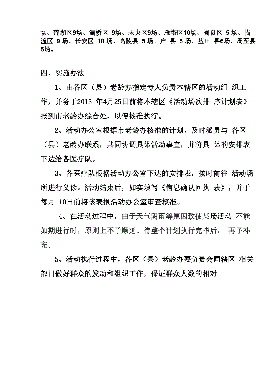 银龄行动执行方案_第2页