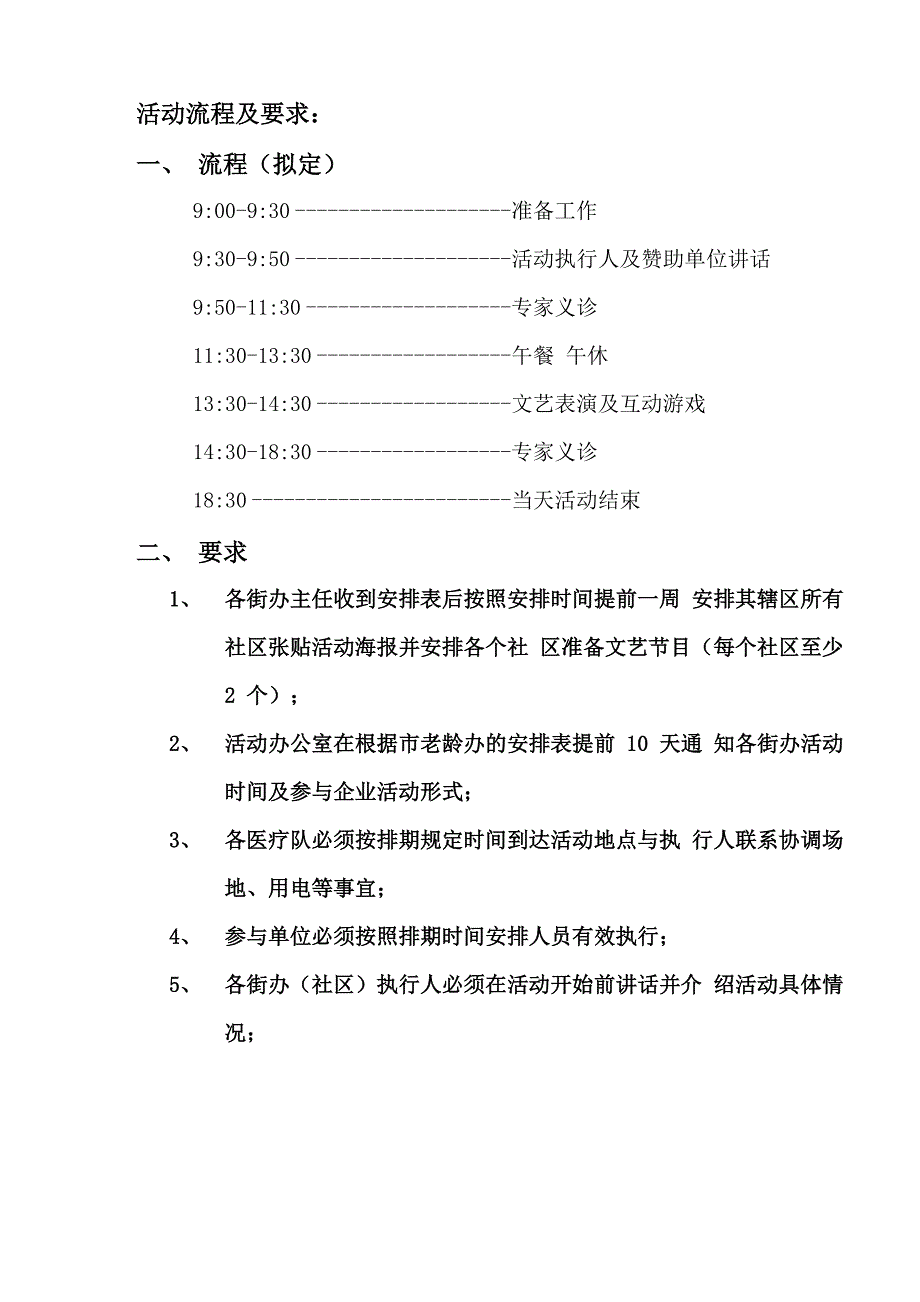 银龄行动执行方案_第4页