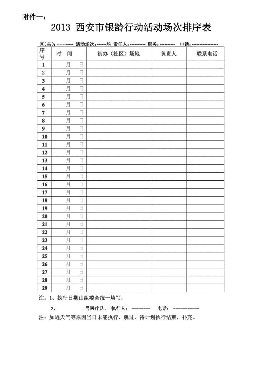 银龄行动执行方案_第5页