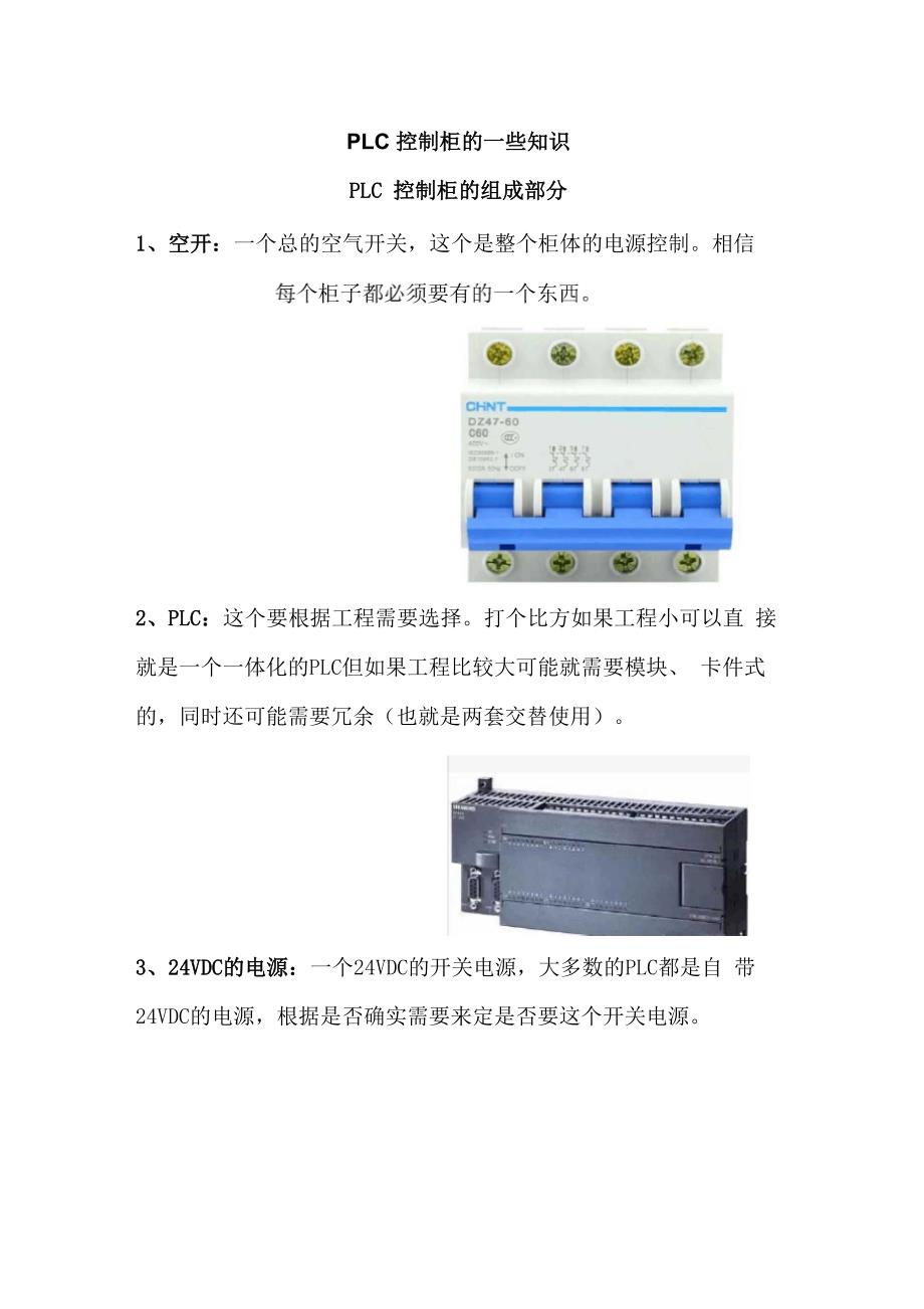 PLC控制柜的一些知识_第1页