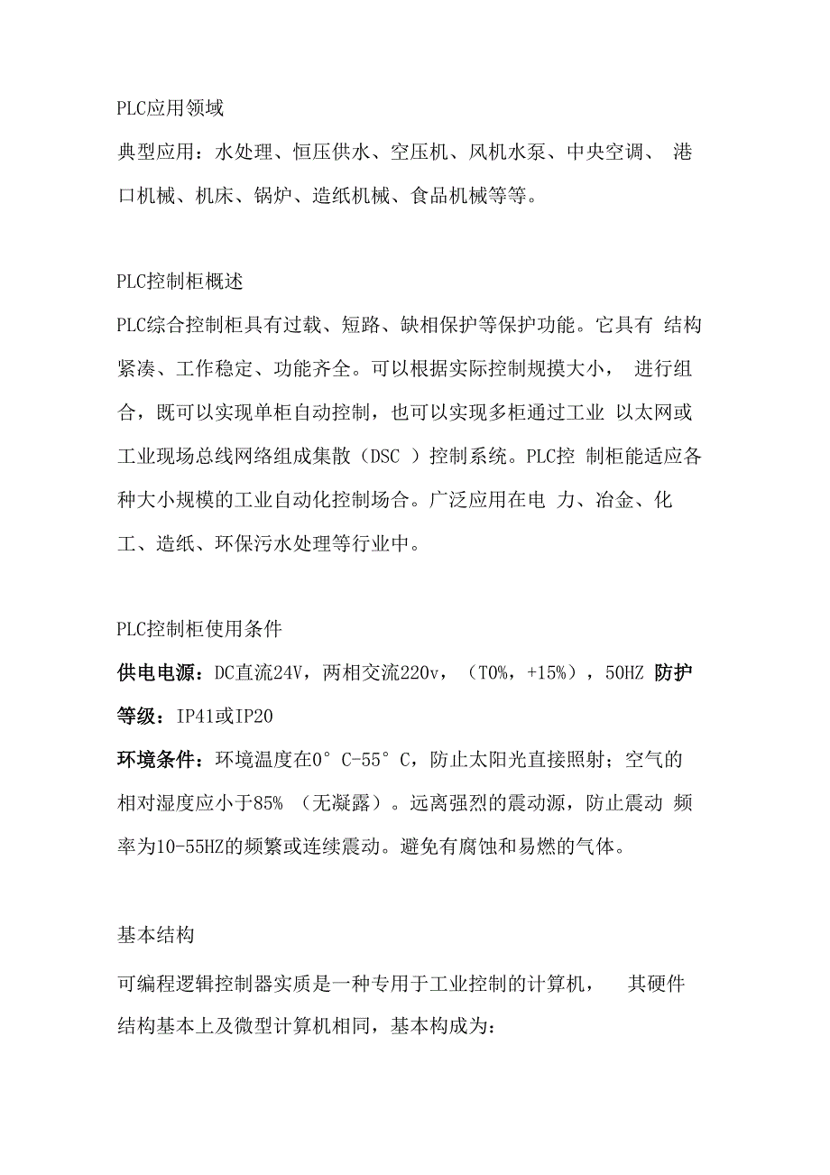 PLC控制柜的一些知识_第4页