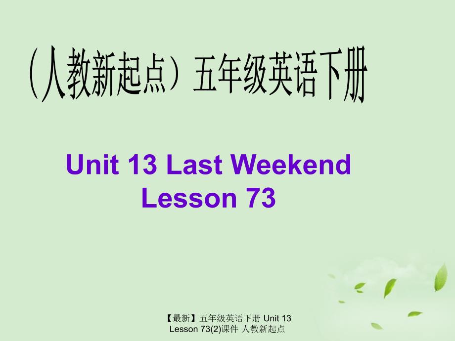 最新五年级英语下册Unit13Lesson732课件人教新起点_第1页